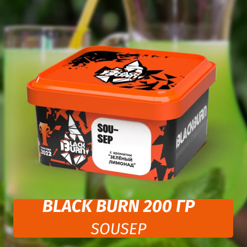 Табак Black Burn 200 гр SouSep (Зеленый Лимонад)
