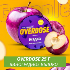 Табак Overdose 25g Grapple (Виноградное яблоко)