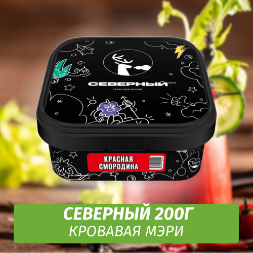Табак Северный 200 гр Кровавая Мэри Limited Edition