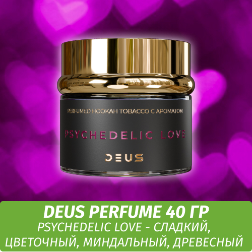 Табак Deus Perfume 40 гр - Psychedelic Love (Цветочный)