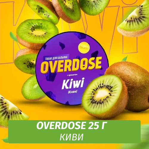 Табак Overdose 25g Kiwi (Киви)