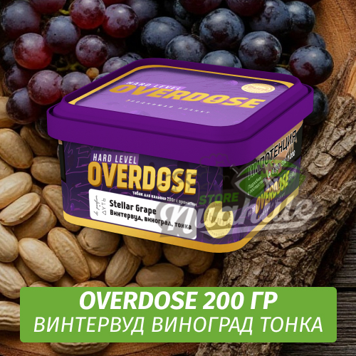 Табак Overdose De Parfum 200g Stellar Grape (Винтервуд, виноград, тонка)