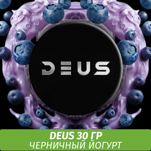 Табак Deus 30 гр - Blueberry Yogurt (Черничный йогурт)