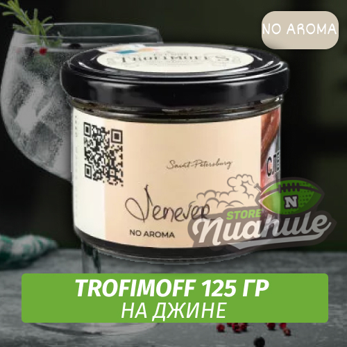 Табак для кальяна Trofimoff - Jenever (На Джине) NoAroma 125 гр