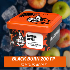 Табак Black Burn 200 гр Легендарное Яблоко (Famous apple)