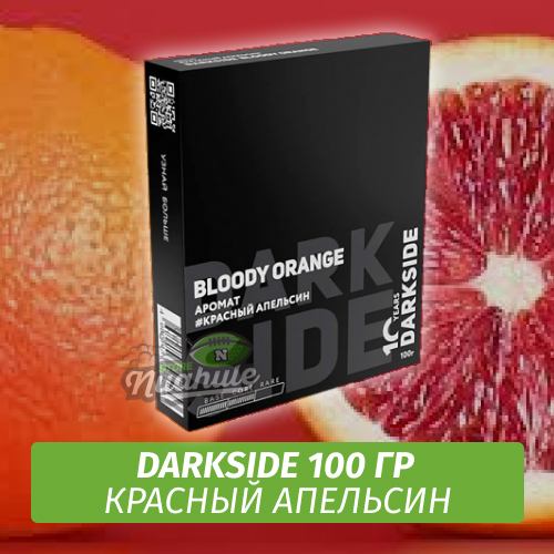 Табак Darkside 100 гр - Bloody Orange (Красный Апельсин) Core
