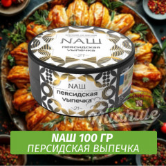 Табак Naш - Персидская выпечка (100г)