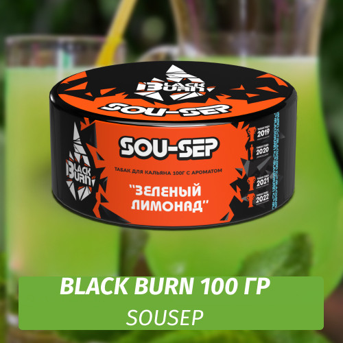 Табак Black Burn 100 гр SouSep (Зеленый Лимонад)