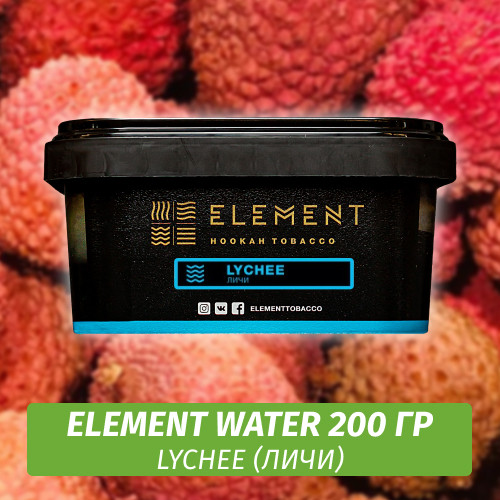 Табак Element Water 200 гр Lychee