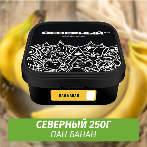 Табак Северный 250 гр Пан Банан