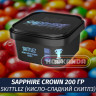 Табак Sapphire Crown 200 гр - Skittlez (Кисло-Сладкий Скитлз)