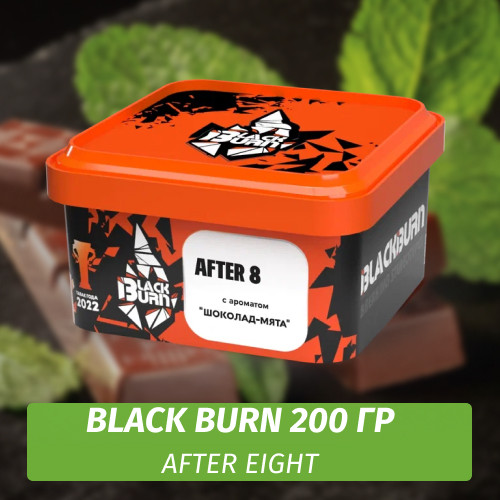 Табак Black Burn 200 гр After Eight (Шоколад Мята)
