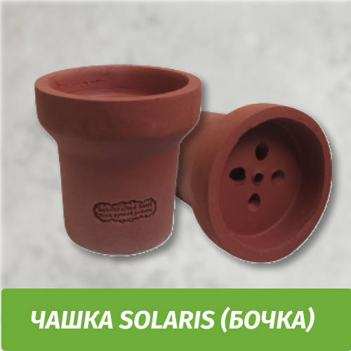 Чаша Solaris (Бочка КОПИЯ)