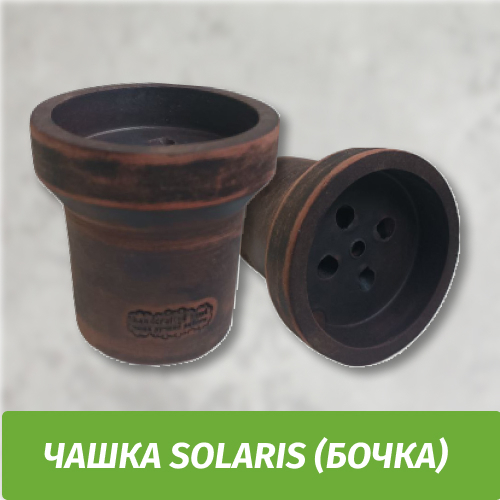 Чаша Solaris (Бочка КОПИЯ)