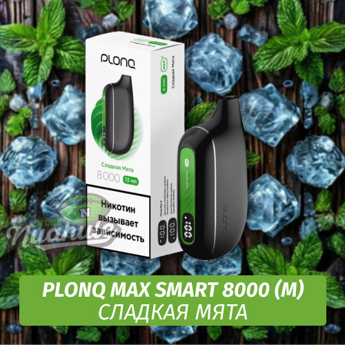 Электронная Сигарета Plonq Max Smart 8000 Сладкая Мята (М)
