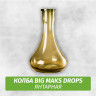 Колба Big Maks Drops (Капля) Янтарная