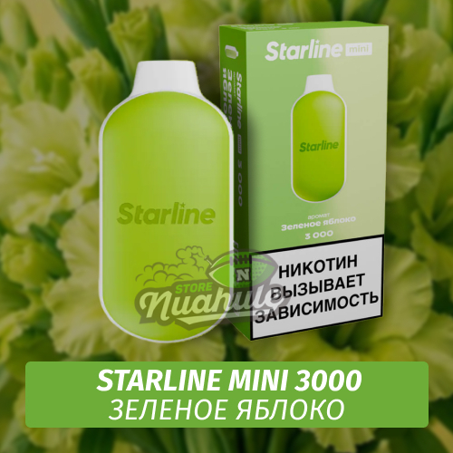 Одноразовая ЭС Starline Mini Зеленое Яблоко 3000