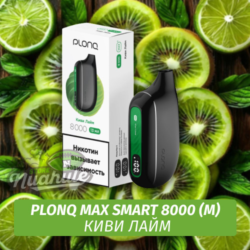 Электронная Сигарета Plonq Max Smart 8000 Киви Лайм (М)