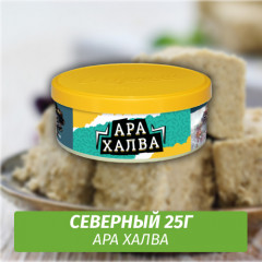 Табак Северный 25 гр - Ара Халва