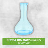 Колба Big Maks Drops (Капля) Голубая