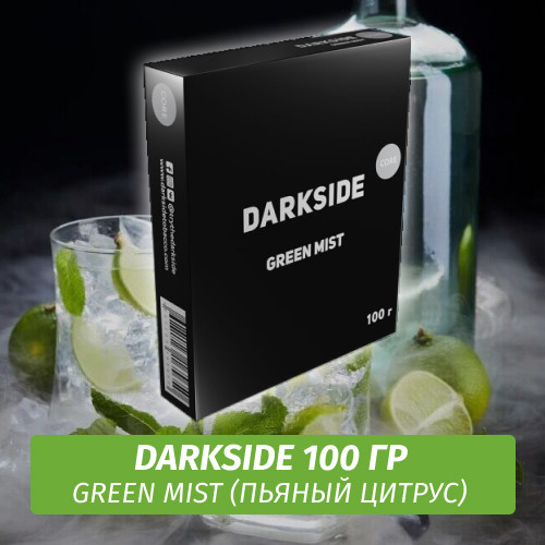 Табак Darkside 100 гр - Green Mist (Пьяный Цитрус) Core (НЕТ В ПРОДАЖЕ)
