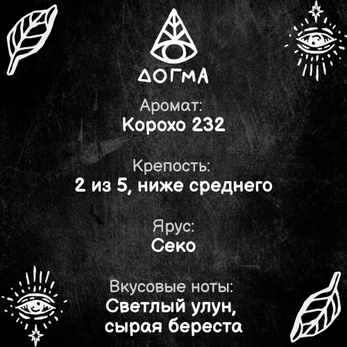 Табак Dogma 80 гр Корохо 232