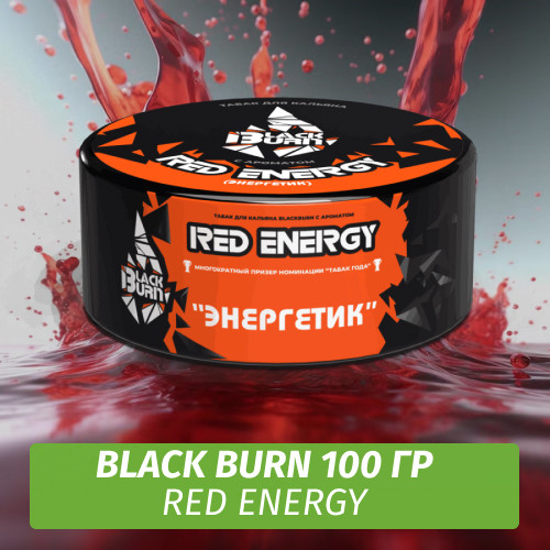 Табак Black Burn 100 гр Red Energy (Энергетик)