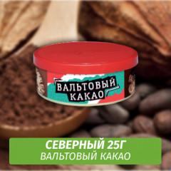 Табак Северный 25 гр - Вальтовый Какао
