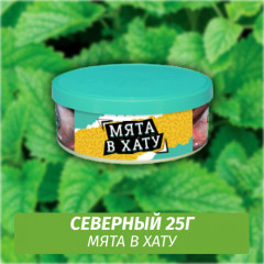 Табак Северный 25 гр - Мята в Хату