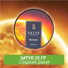 Табак Satyr 25 гр Melon Sun