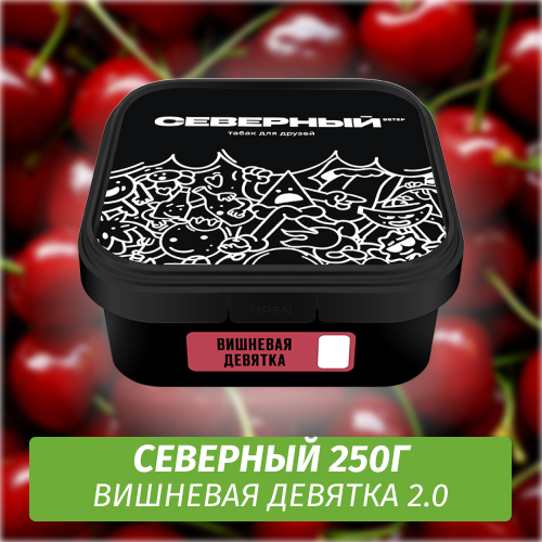 Табак Северный 250 гр Вишневая Девятка