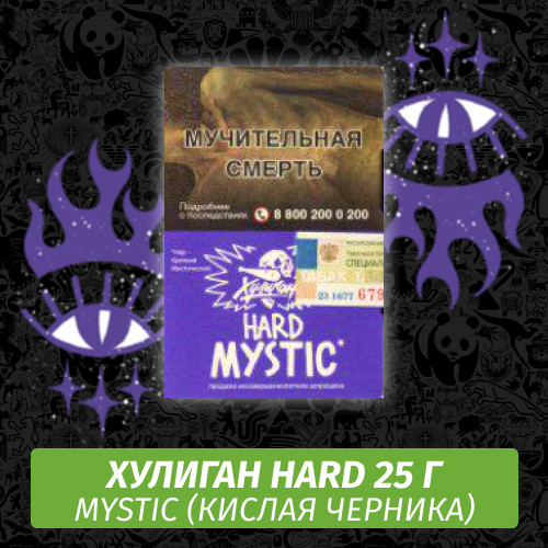 Табак Хулиган Hooligan HARD 25 g Mystic (Кислая Черника) от Nuahule Group