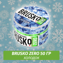 Brusko Zero 50 гр Холодок (Бестабачная смесь)