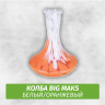Колба Big Maks Белый/Оранжевый