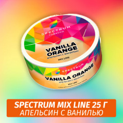 Табак Spectrum Mix Line 25 г Vanilla Orange
