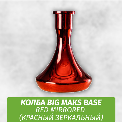 Колба Big Maks Base Red Mirrored (Красный Зеркальный)