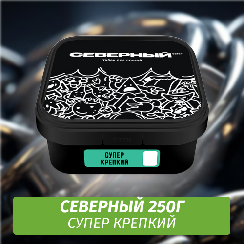 Табак Северный 250 гр Супер Крепкий