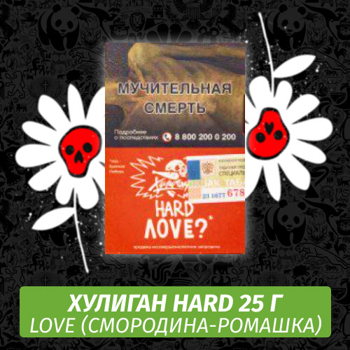 Табак Хулиган Hooligan HARD 25 g Love (Смородина-Ромашка) от Nuahule Group