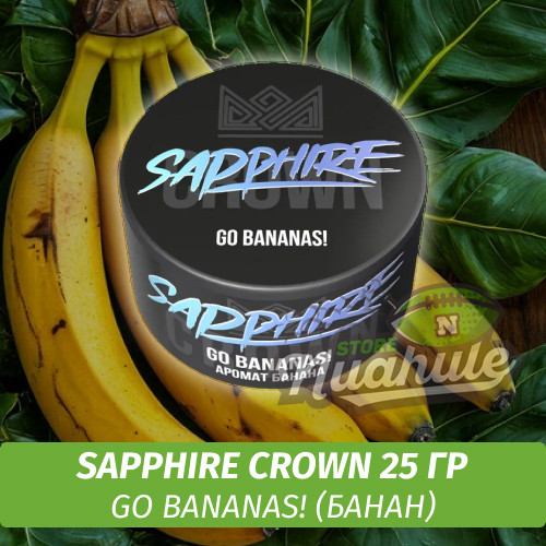 Табак Sapphire Crown 25 гр - Go Bananas! (Банан)