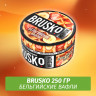 Brusko 250 гр Бельгийские вафли (Бестабачная смесь)