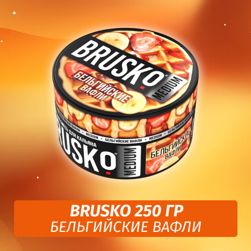 Brusko 250 гр Бельгийские вафли (Бестабачная смесь)