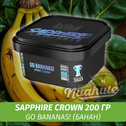 Табак Sapphire Crown 200 гр - Go Bananas! (Банан)
