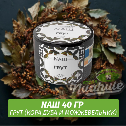 Табак Naш - Грут (40г)