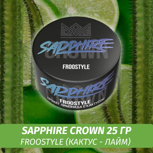 Табак Sapphire Crown 25 гр - Froostyle (Кактус - Лайм)