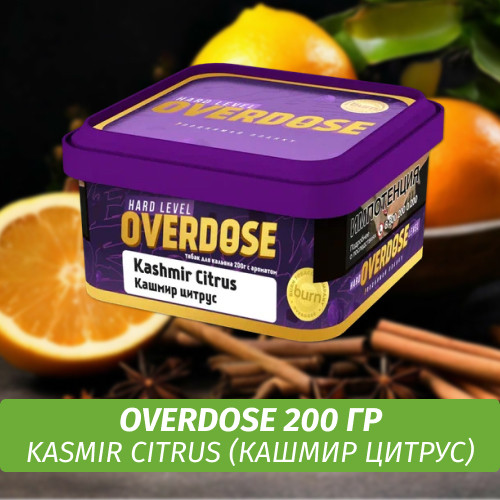 Табак Overdose 200g Kasmir Citrus (Кашмир цитрус)