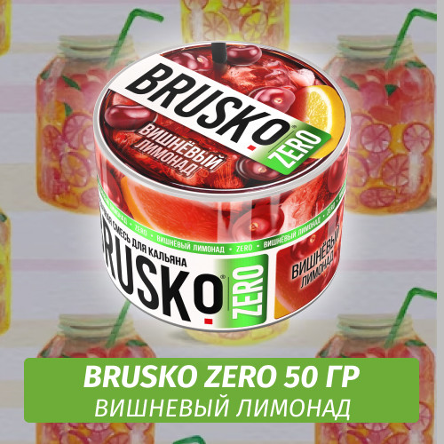 Brusko Zero 50 гр Вишневый лимонад (Бестабачная смесь)