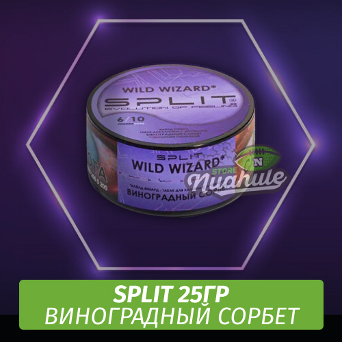 Табак Split 25 гр Wild Wizard (Виноградный Сорбет)