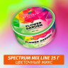 Табак Spectrum Mix Line 25 г Flower Garden