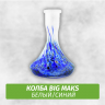 Колба Big Maks Белый/Синий