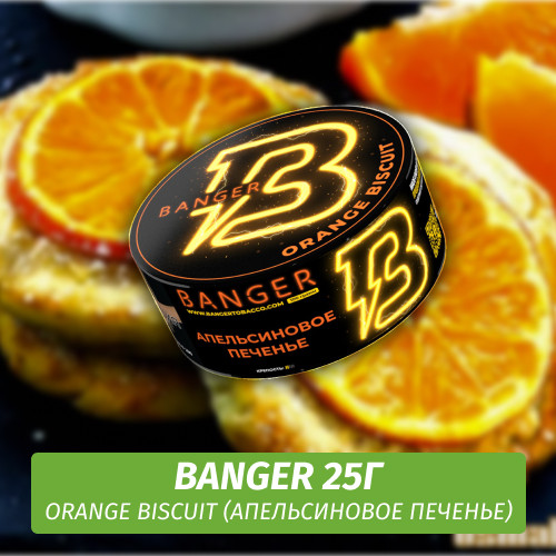 Табак Banger ft Timoti 25 гр Orange Biscuit (Апельсиновое печенье)